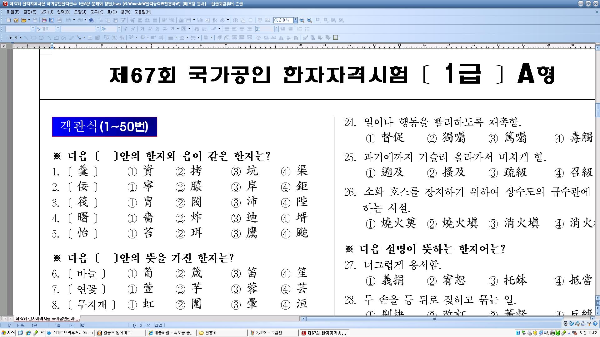 애플파일 한자능력검정시험 진흥회 한자어문회 등 실기문제 특급 1급 2급